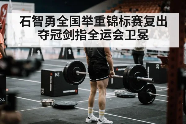 weightlifting competition arena